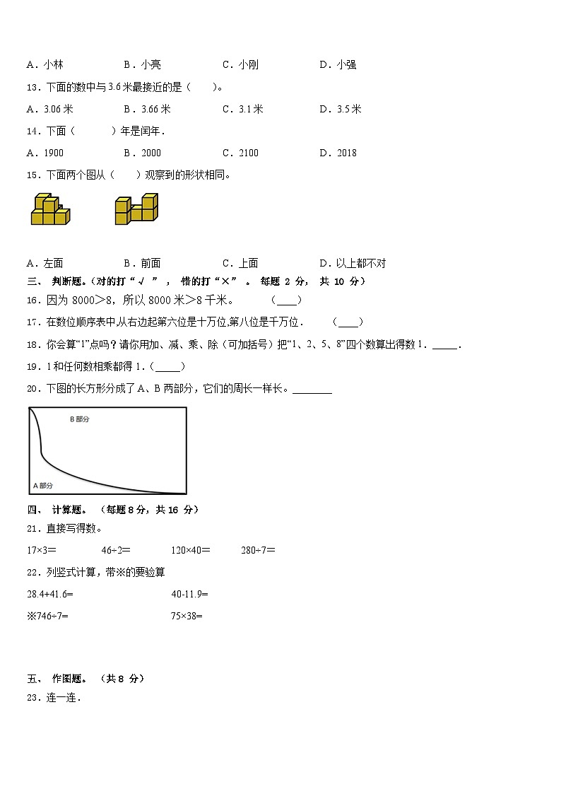 2022-2023学年甘肃省兰州市城关区数学三下期末预测试题含答案02