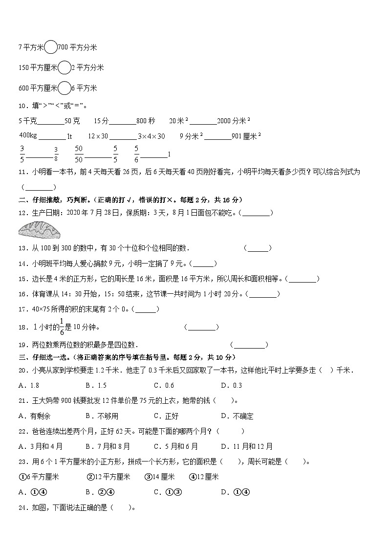 2022-2023学年甘肃省兰州市七里河区数学三下期末综合测试试题含答案02