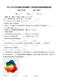 2022-2023学年甘肃省兰州市西固区三下数学期末质量跟踪监视模拟试题含答案
