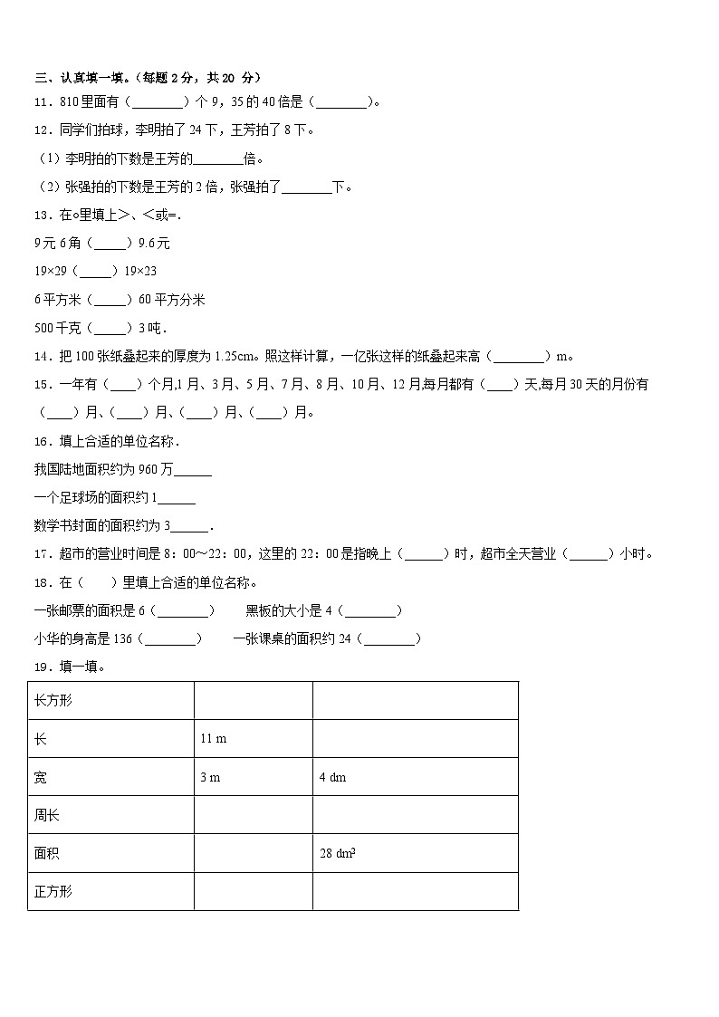 2022-2023学年甘肃省兰州市西固区三下数学期末质量跟踪监视模拟试题含答案第2页