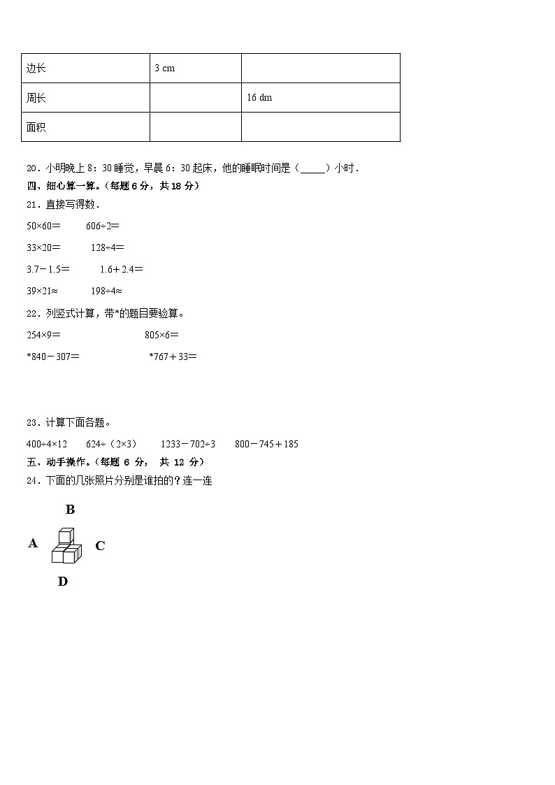 2022-2023学年甘肃省兰州市西固区三下数学期末质量跟踪监视模拟试题含答案第3页