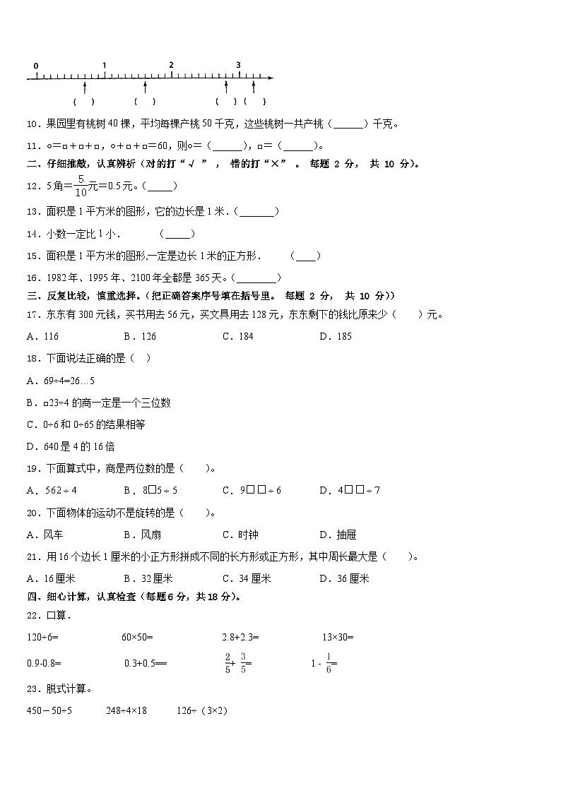 2022-2023学年甘肃省兰州市榆中县数学三下期末调研试题含答案第2页