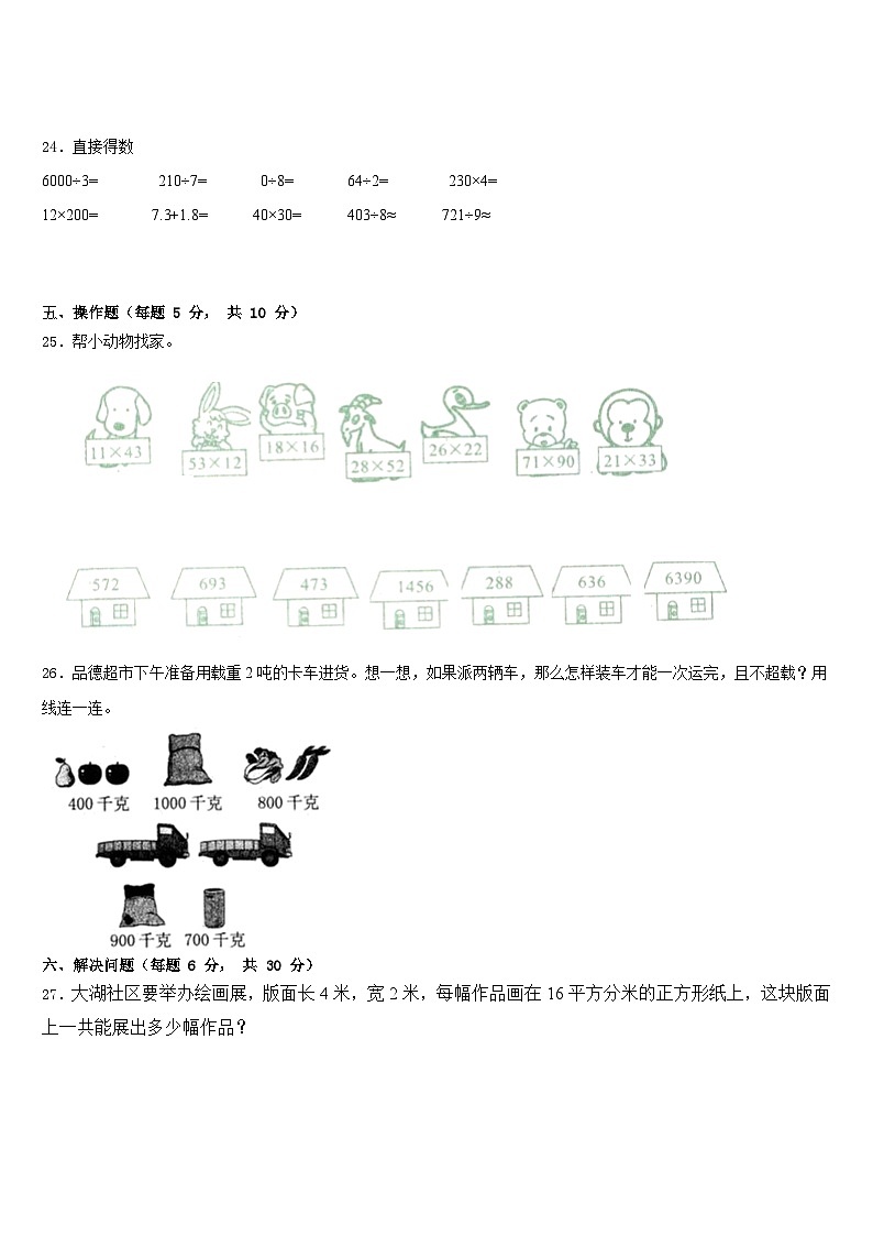 2022-2023学年甘肃省兰州市榆中县数学三下期末调研试题含答案第3页