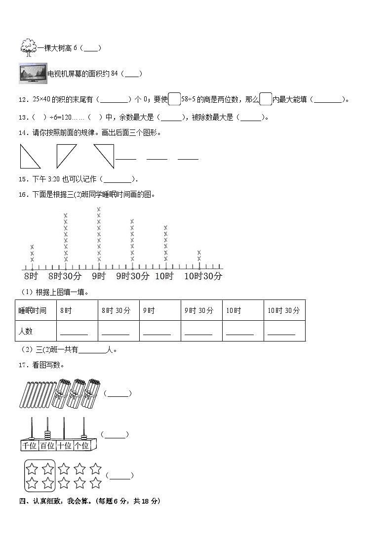 2022-2023学年甘肃省临夏回族自治州广河县三下数学期末质量检测试题含答案第2页