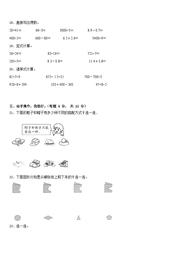 2022-2023学年甘肃省临夏回族自治州广河县三下数学期末质量检测试题含答案第3页