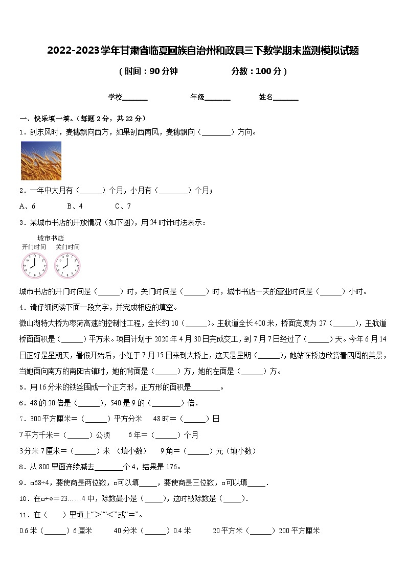 2022-2023学年甘肃省临夏回族自治州和政县三下数学期末监测模拟试题含答案第1页