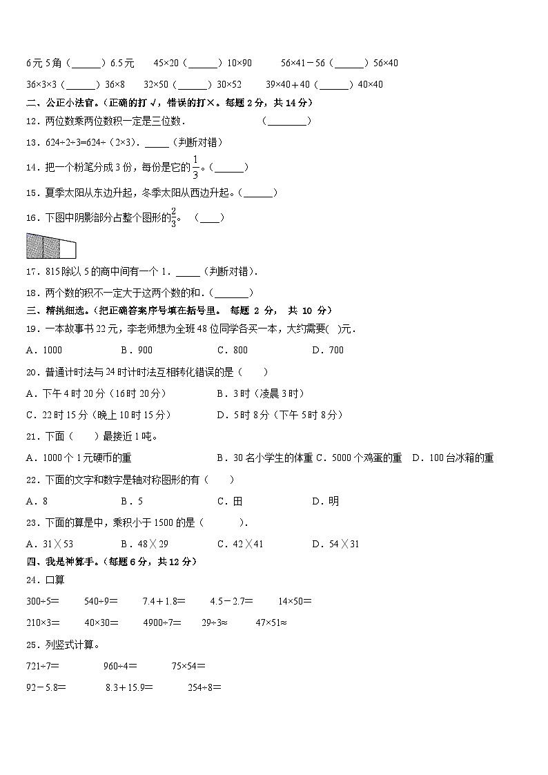 2022-2023学年甘肃省临夏回族自治州和政县三下数学期末监测模拟试题含答案第2页
