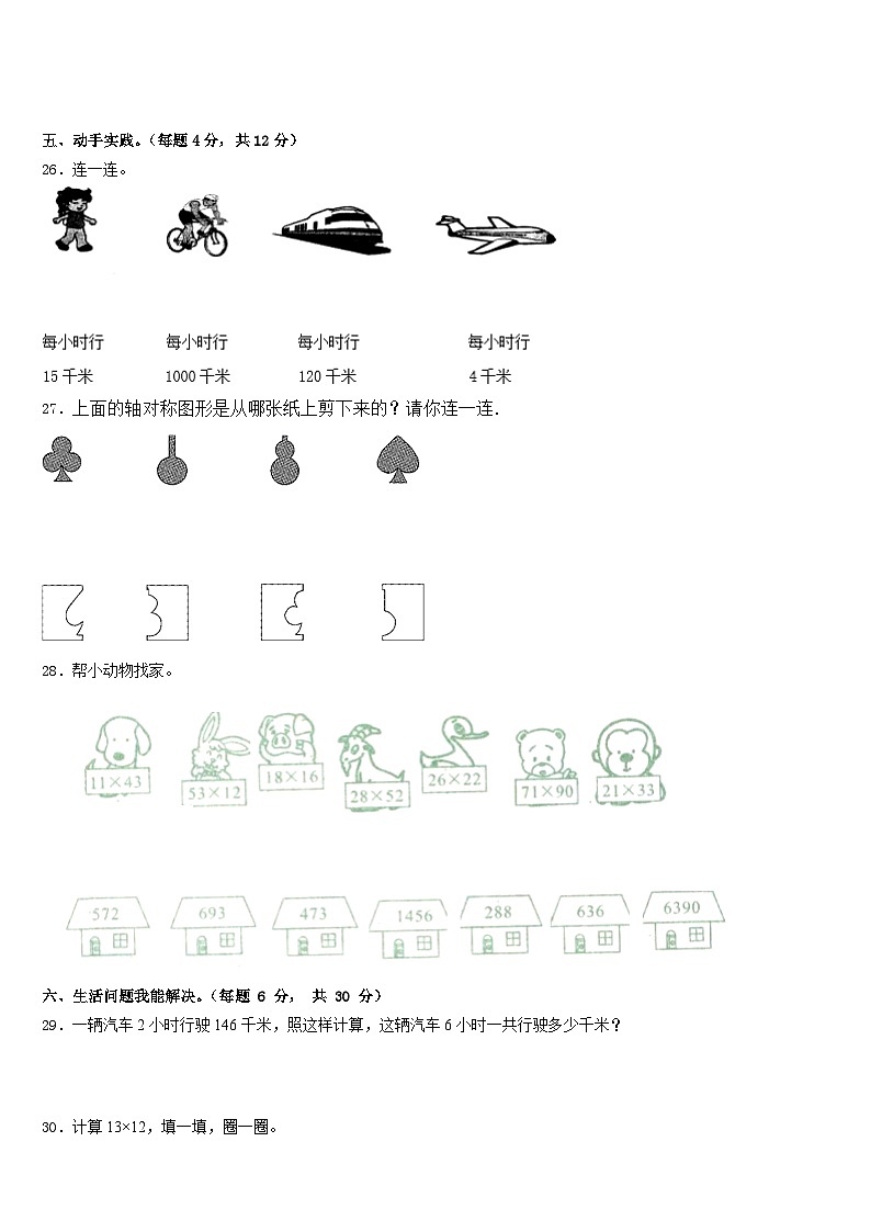 2022-2023学年甘肃省临夏回族自治州和政县三下数学期末监测模拟试题含答案第3页