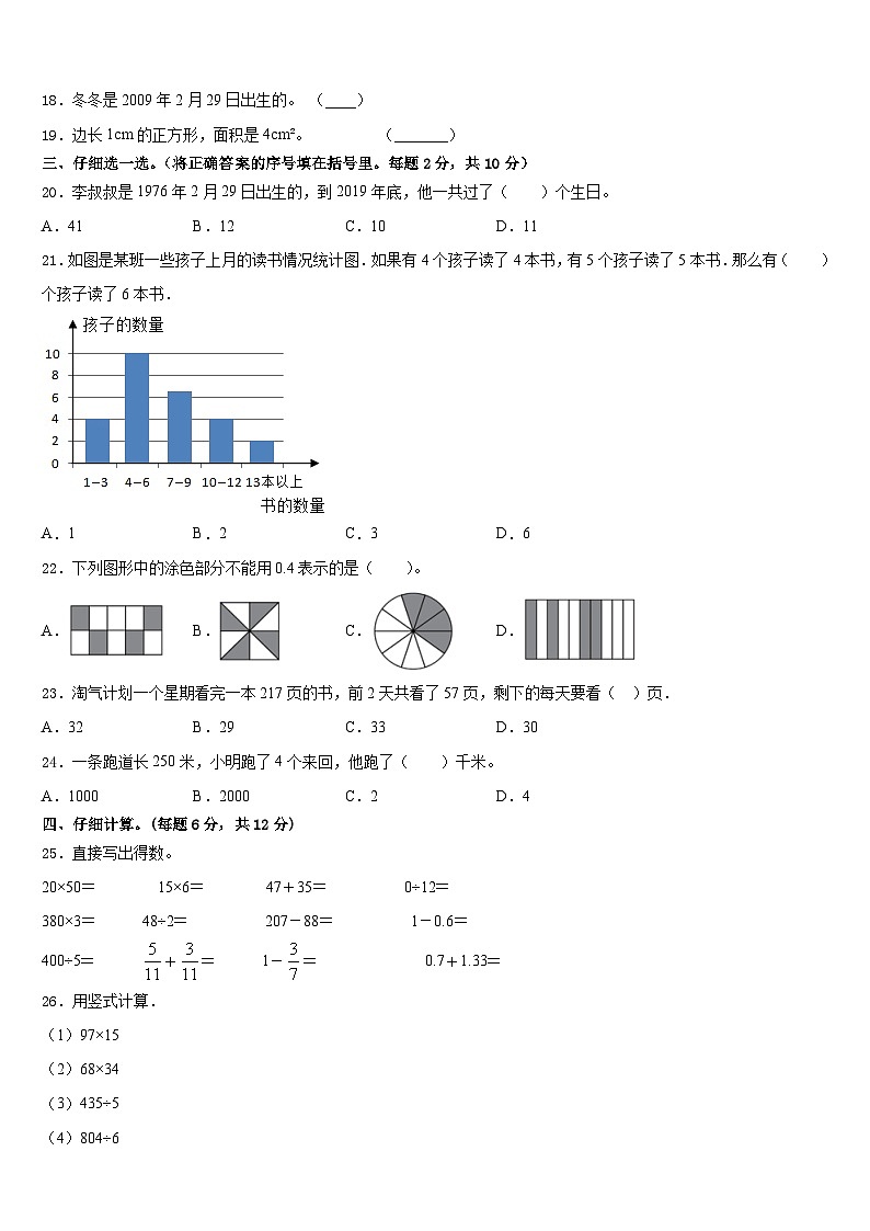 2022-2023学年甘肃省临夏回族自治州永靖县三下数学期末达标检测模拟试题含答案第2页