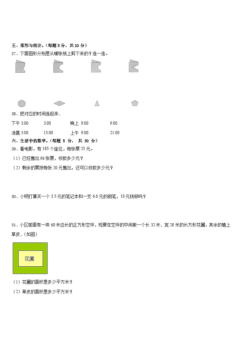 2022-2023学年甘肃省临夏回族自治州永靖县三下数学期末达标检测模拟试题含答案第3页