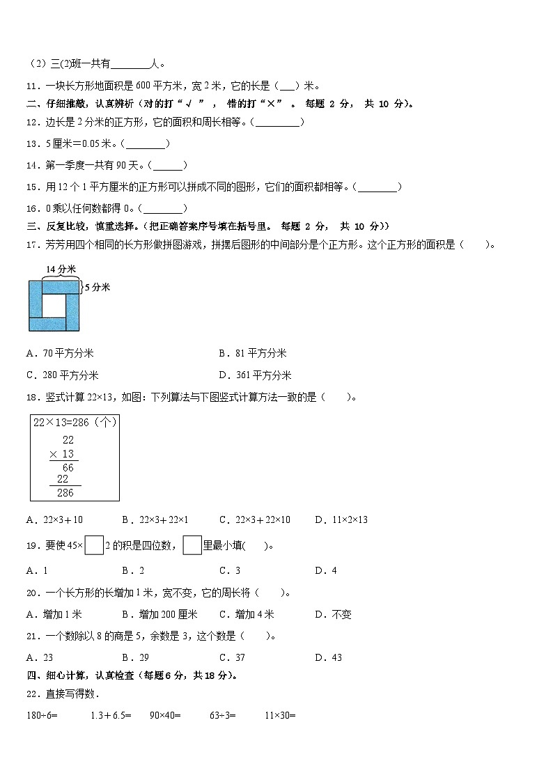 2022-2023学年甘孜藏族自治州白玉县数学三下期末检测试题含答案第2页