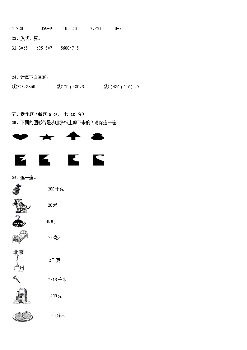 2022-2023学年甘孜藏族自治州白玉县数学三下期末检测试题含答案第3页