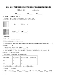 2022-2023学年甘孜藏族自治州丹巴县数学三下期末质量跟踪监视模拟试题含答案