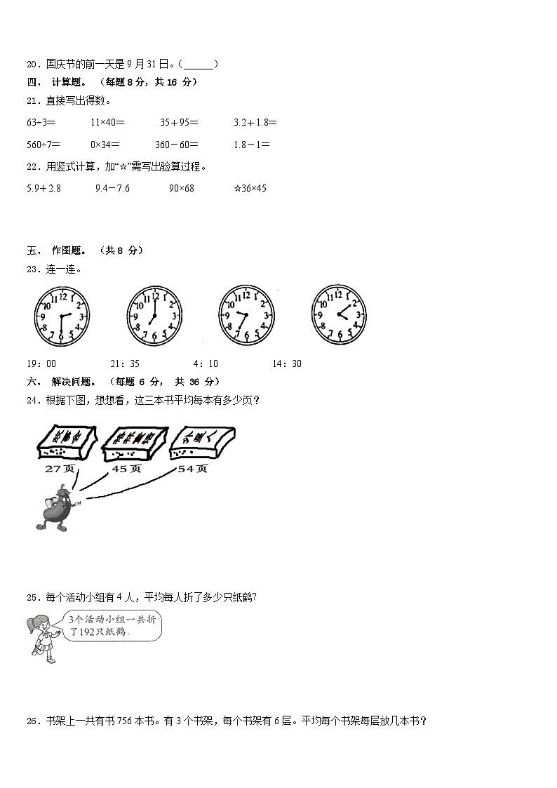2022-2023学年甘孜藏族自治州丹巴县数学三下期末质量跟踪监视模拟试题含答案第3页