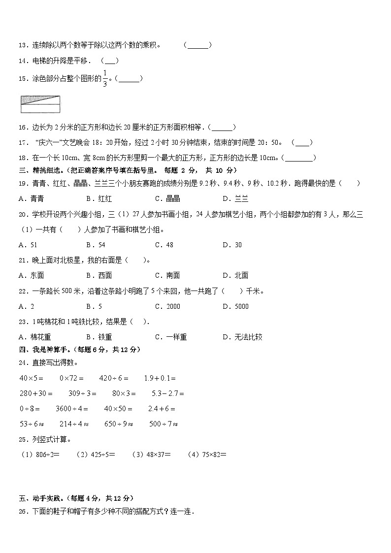 2022-2023学年甘孜藏族自治州道孚县数学三下期末复习检测模拟试题含答案02