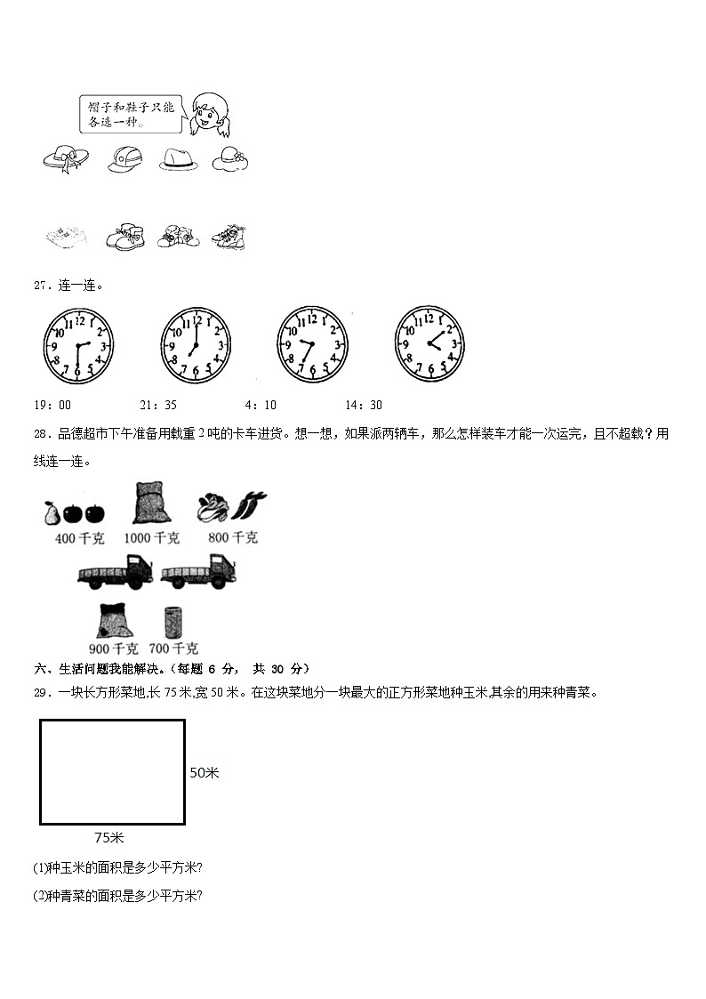 2022-2023学年甘孜藏族自治州道孚县数学三下期末复习检测模拟试题含答案03