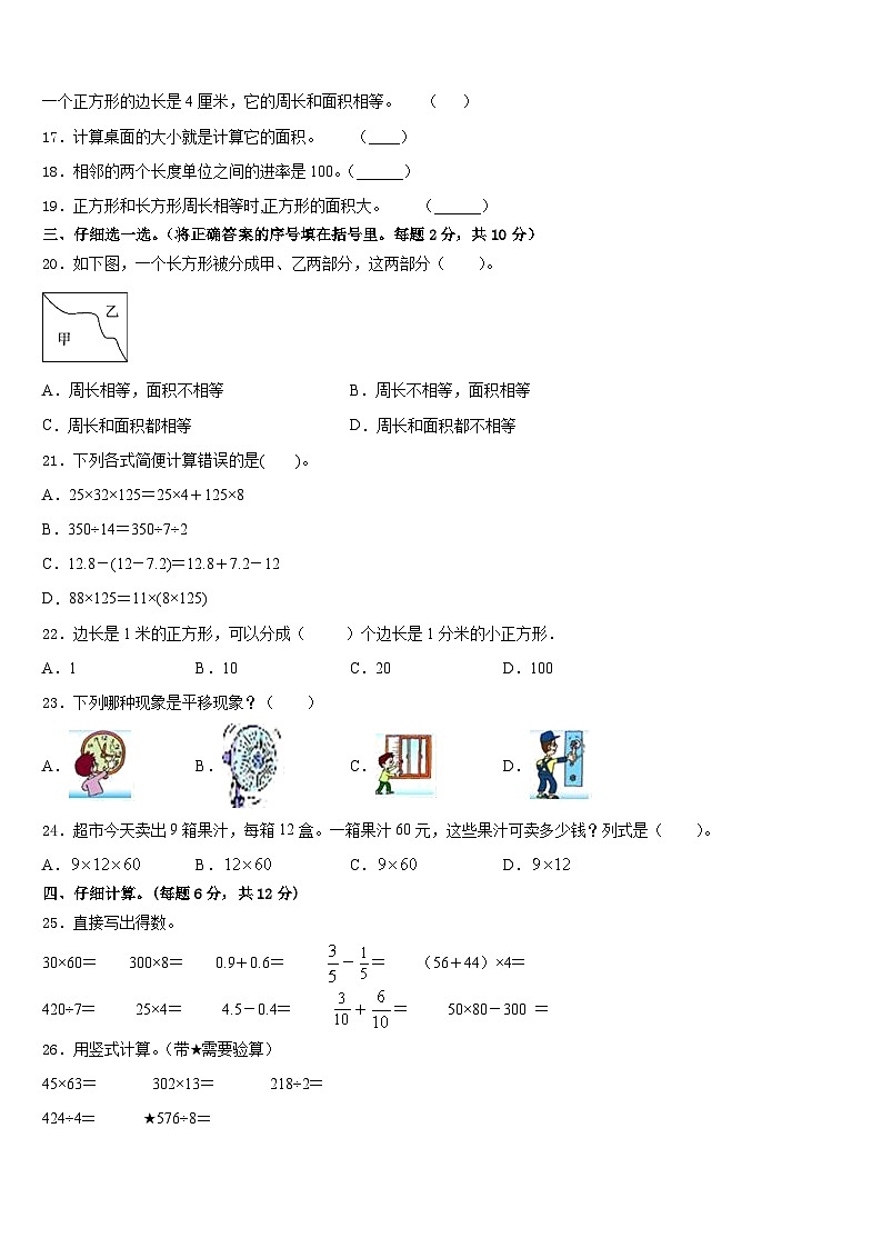 2022-2023学年甘孜藏族自治州雅江县数学三下期末统考试题含答案第2页