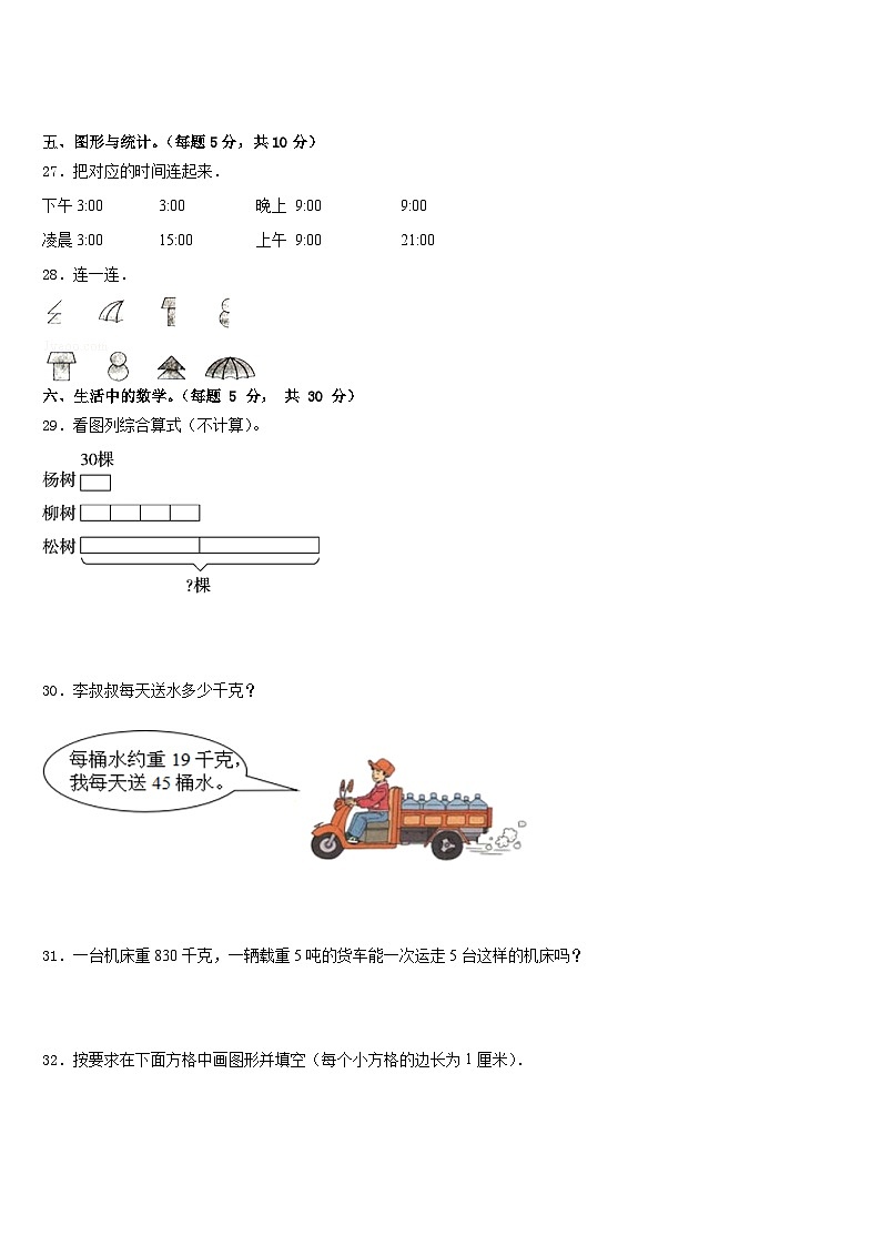 2022-2023学年甘孜藏族自治州雅江县数学三下期末统考试题含答案第3页