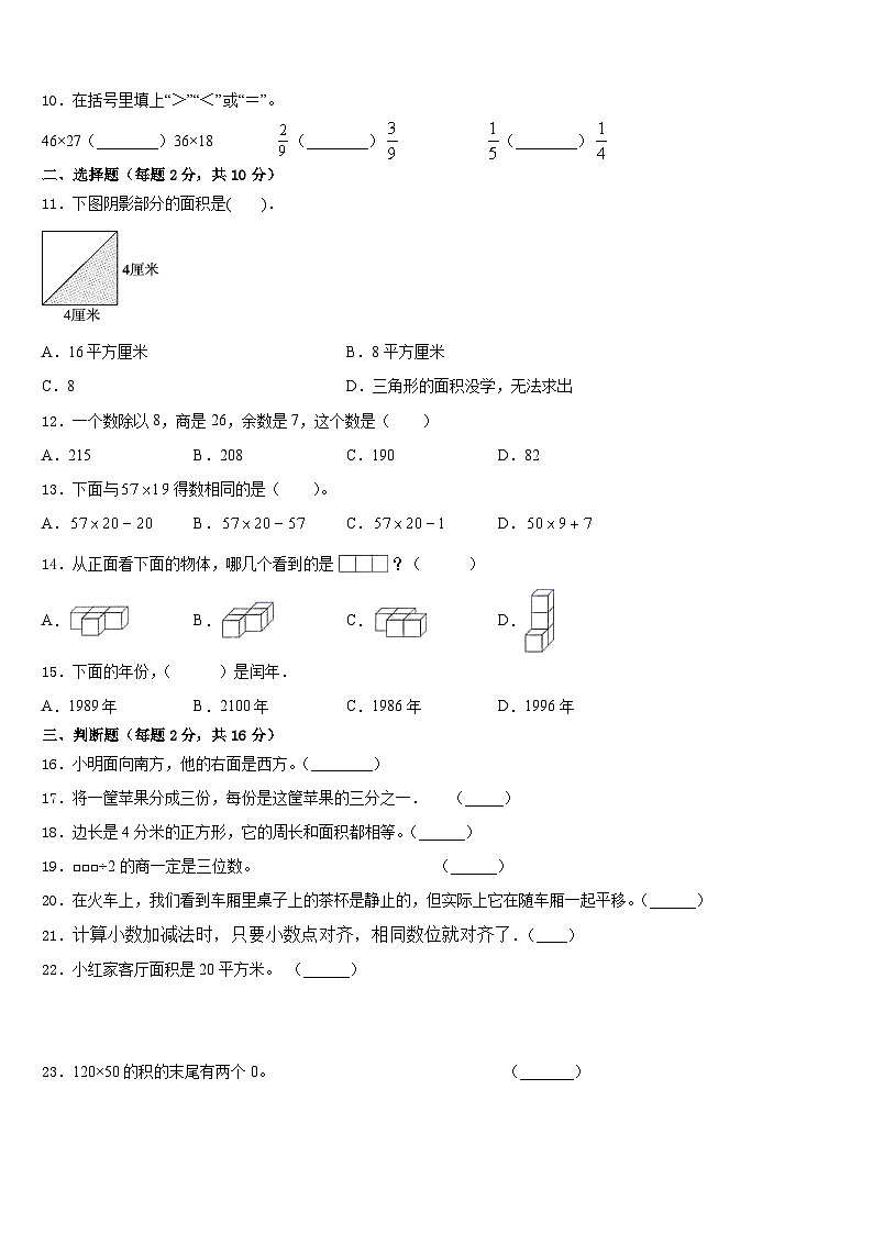 2022-2023学年犍为县三年级数学第二学期期末考试试题含答案第2页