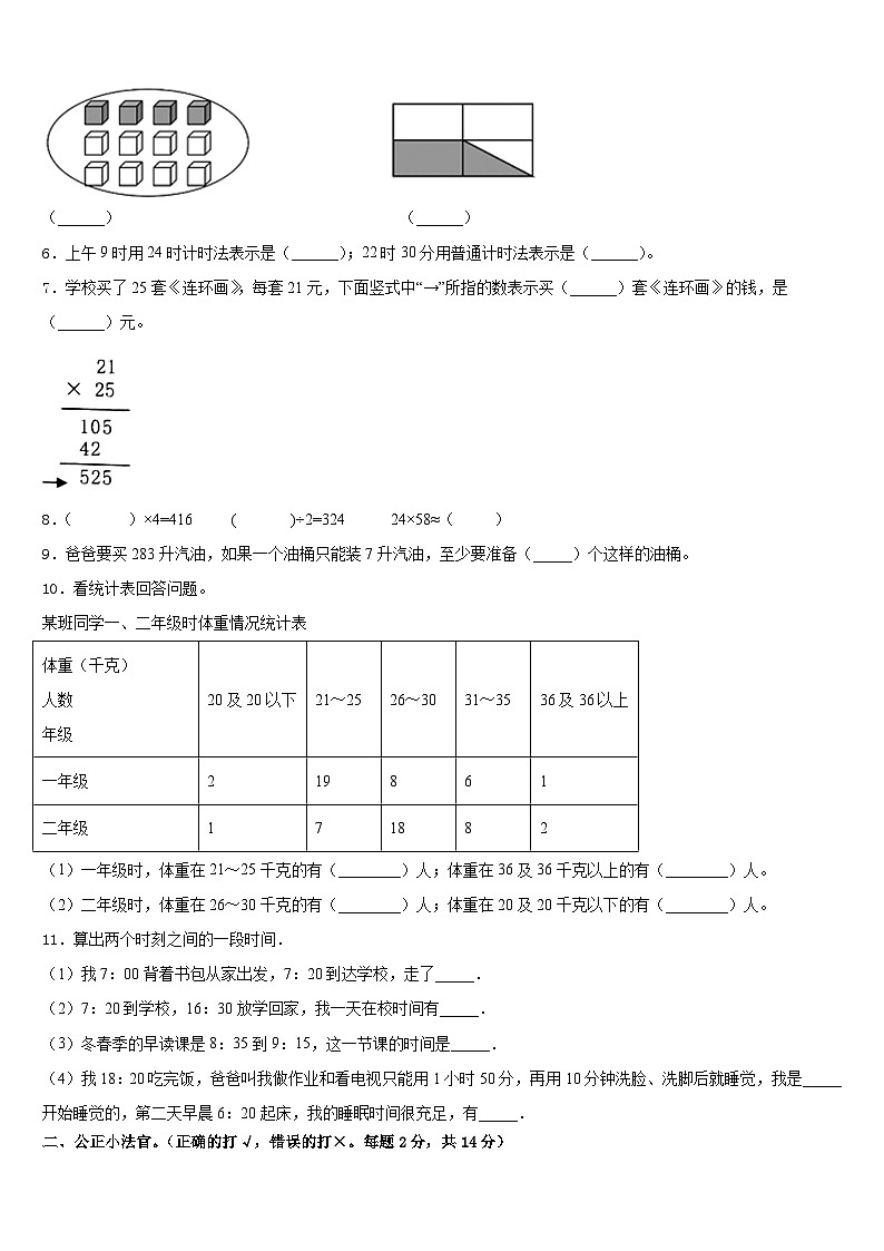 2022-2023学年焦作市济源市三下数学期末监测模拟试题含答案02