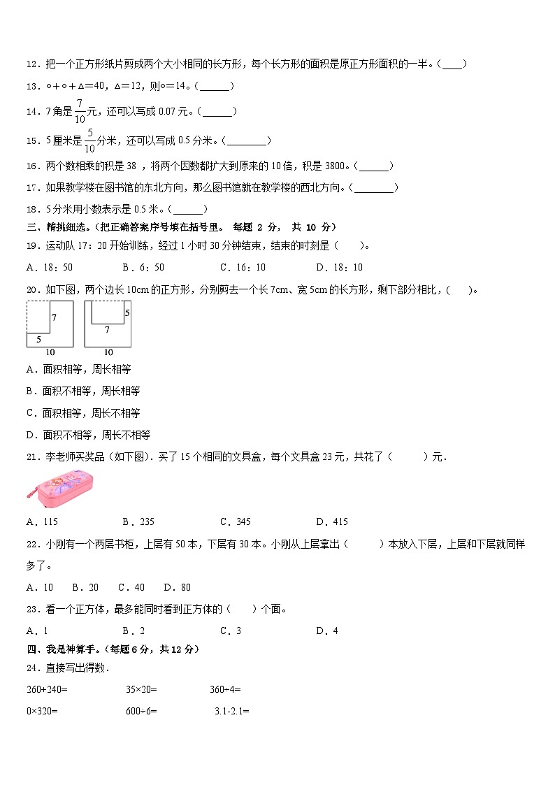 2022-2023学年焦作市济源市三下数学期末监测模拟试题含答案03
