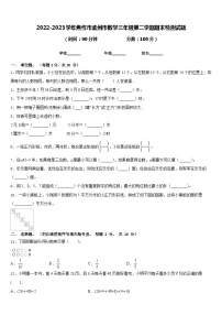 2022-2023学年焦作市孟州市数学三年级第二学期期末检测试题含答案