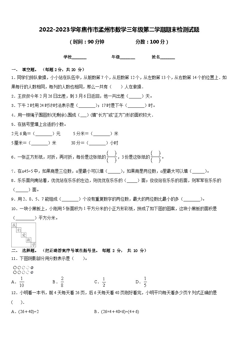2022-2023学年焦作市孟州市数学三年级第二学期期末检测试题含答案01