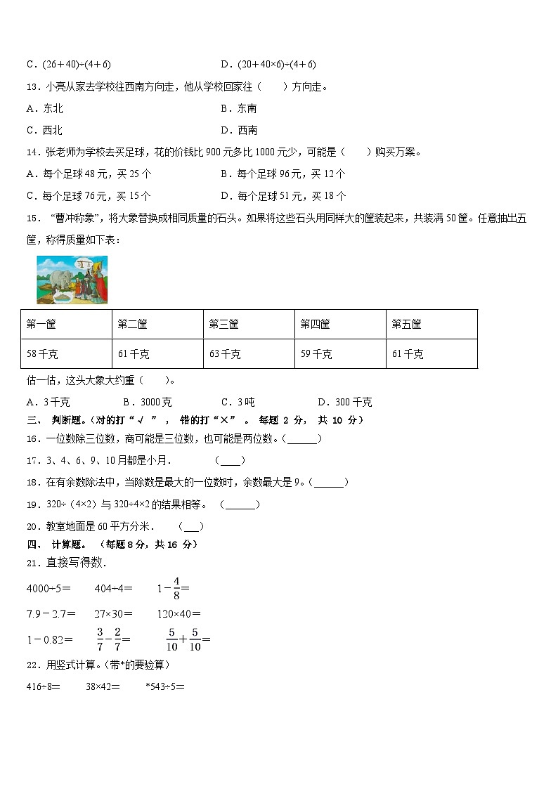 2022-2023学年焦作市孟州市数学三年级第二学期期末检测试题含答案02