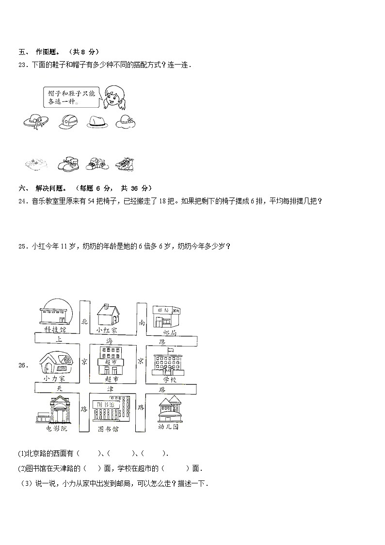 2022-2023学年焦作市孟州市数学三年级第二学期期末检测试题含答案03