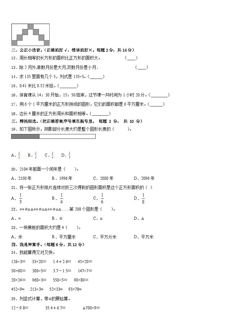 2022-2023学年焦作市武陟县数学三年级第二学期期末教学质量检测模拟试题含答案第2页
