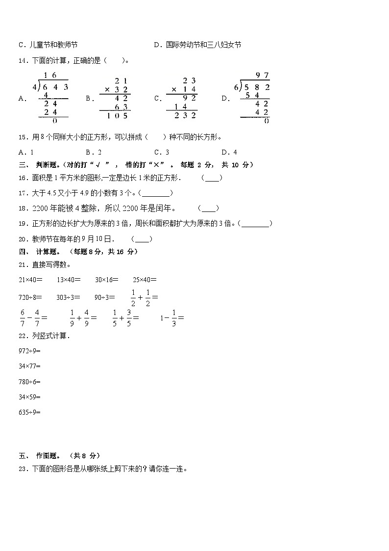 2022-2023学年焦作市中站区数学三下期末复习检测模拟试题含答案第2页