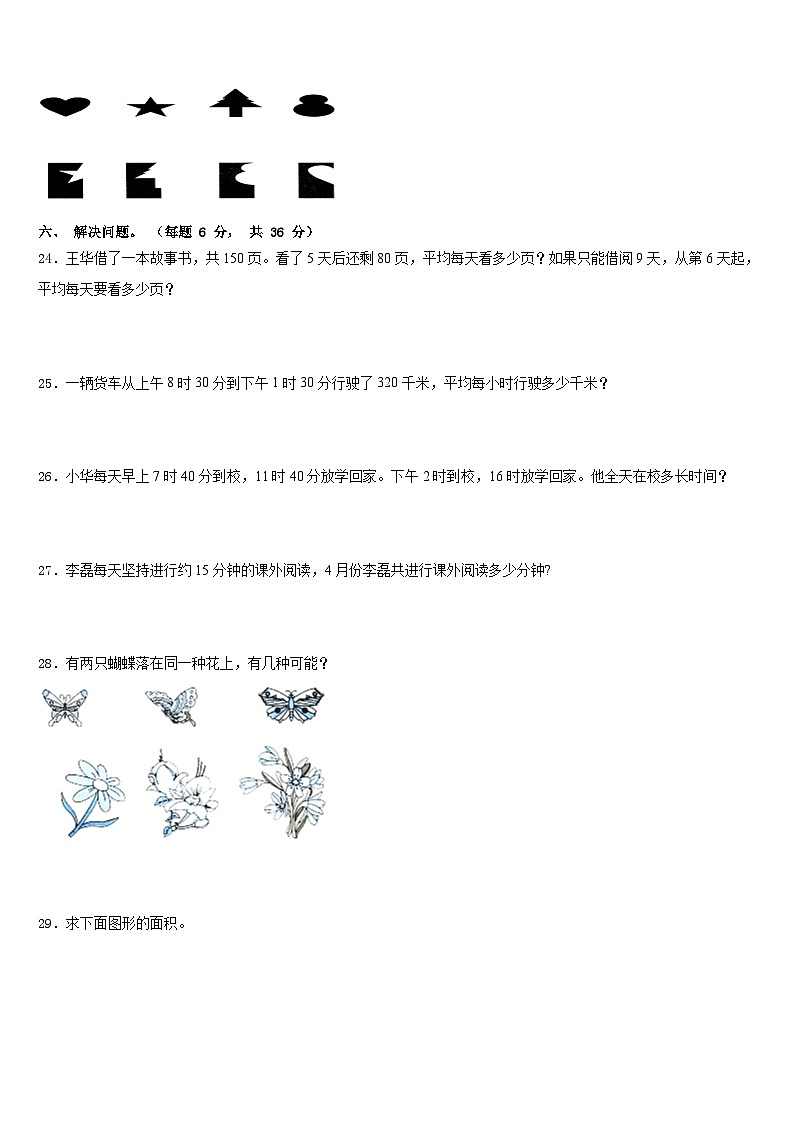 2022-2023学年焦作市中站区数学三下期末复习检测模拟试题含答案第3页