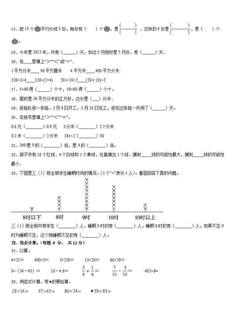 2022-2023学年理县数学三年级第二学期期末经典试题含答案02