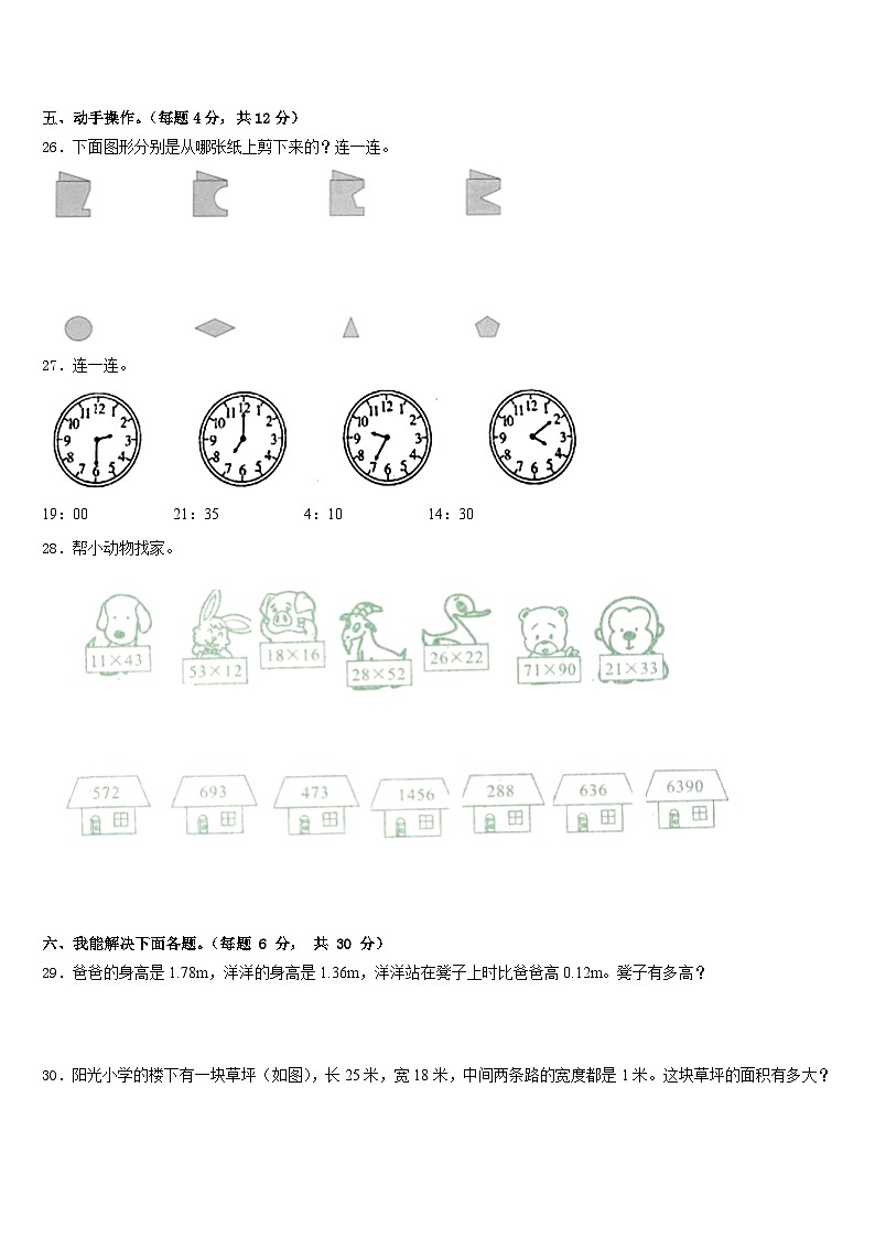 2022-2023学年理县数学三年级第二学期期末经典试题含答案03