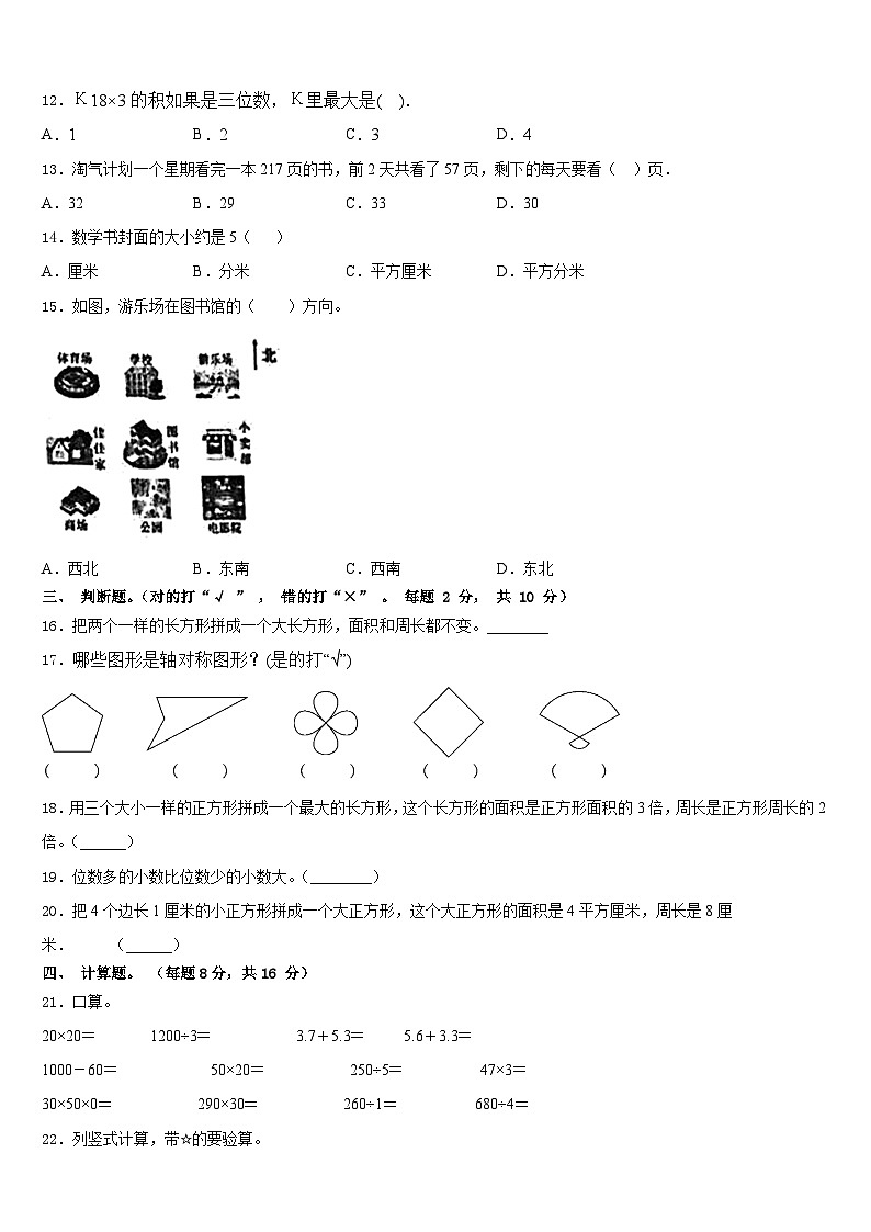 2022-2023学年玛曲县三年级数学第二学期期末达标检测试题含答案第2页