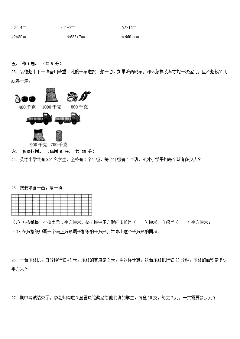 2022-2023学年玛曲县三年级数学第二学期期末达标检测试题含答案第3页