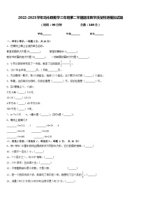 2022-2023学年玛沁县数学三年级第二学期期末教学质量检测模拟试题含答案