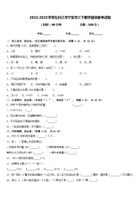 2022-2023学年牡丹江市宁安市三下数学期末联考试题含答案