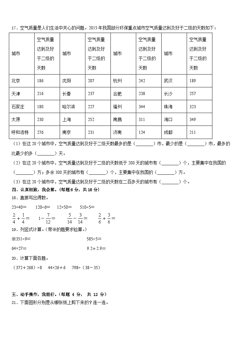 2022-2023学年牡丹江市宁安市三下数学期末联考试题含答案02