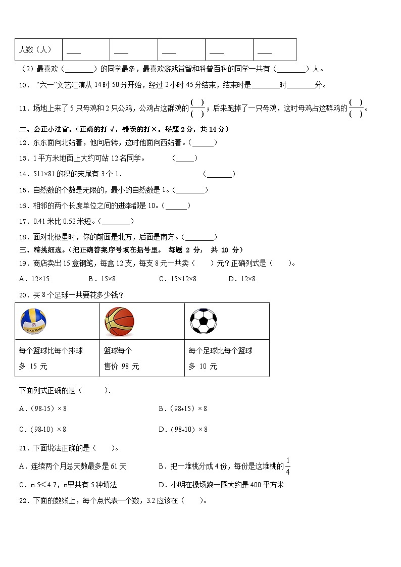 2022-2023学年牡丹江市东安区数学三下期末复习检测试题含答案02