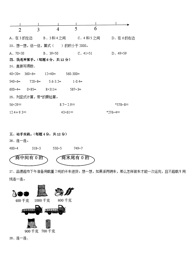 2022-2023学年牡丹江市东安区数学三下期末复习检测试题含答案03