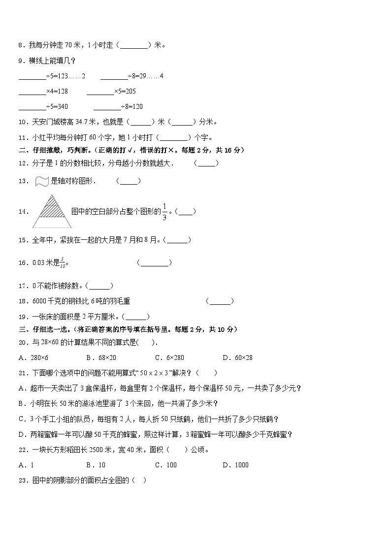 2022-2023学年玉林市数学三下期末经典试题含答案第2页