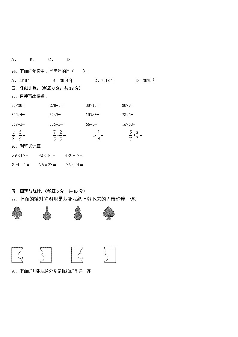 2022-2023学年玉林市数学三下期末经典试题含答案第3页