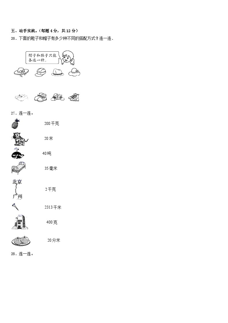 2022-2023学年玉林市北流市三下数学期末质量跟踪监视试题含答案第3页