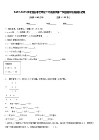 2022-2023学年烟台市芝罘区三年级数学第二学期期末检测模拟试题含答案