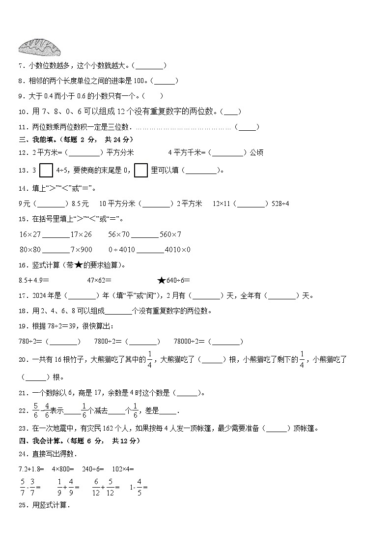 2022-2023学年烟台市福山区三年级数学第二学期期末学业质量监测模拟试题含答案02