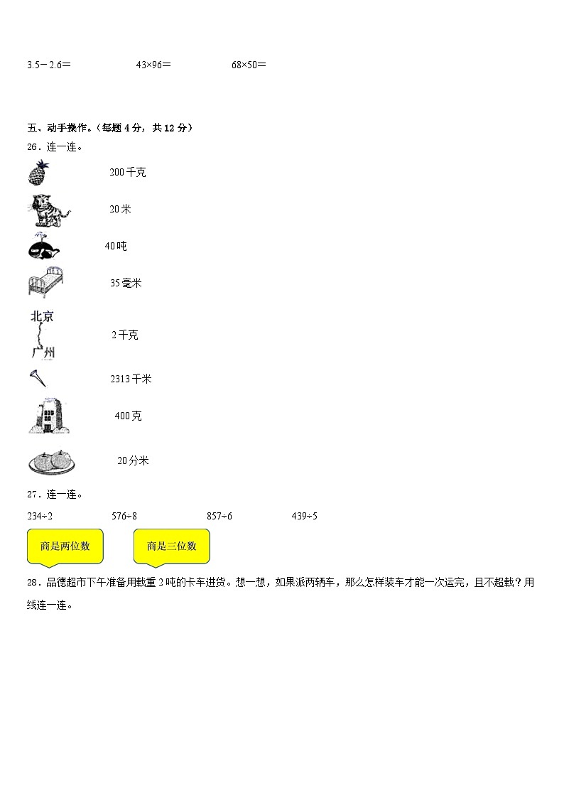 2022-2023学年烟台市福山区三年级数学第二学期期末学业质量监测模拟试题含答案03