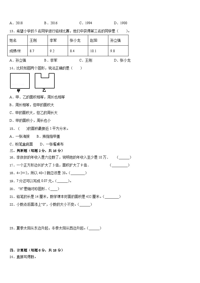 2022-2023学年烟台市莱山区数学三年级第二学期期末经典试题含答案02