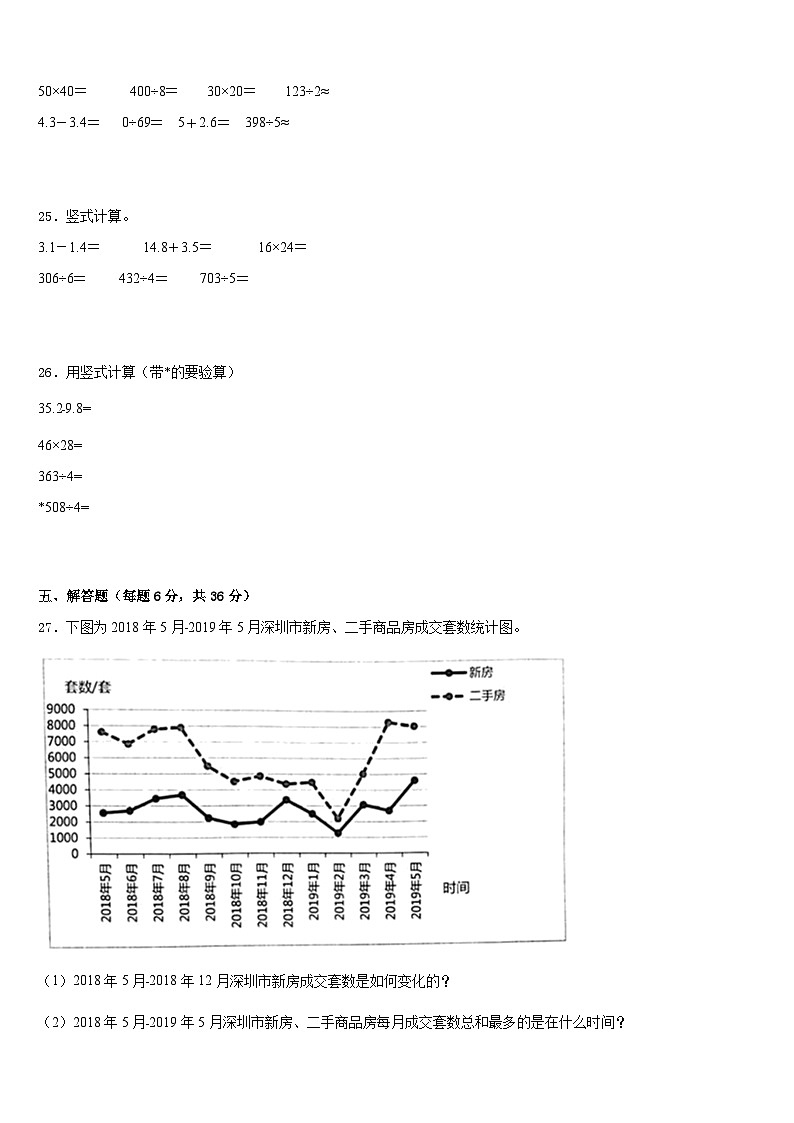 2022-2023学年烟台市莱山区数学三年级第二学期期末经典试题含答案03