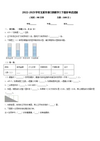 2022-2023学年玉溪市澄江县数学三下期末考试试题含答案